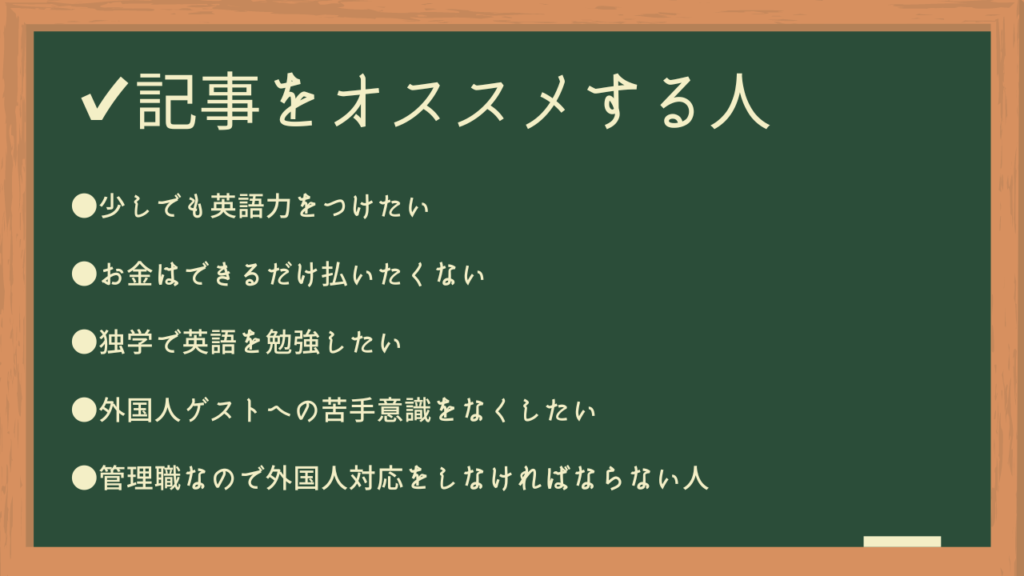 黒板　オススメする人